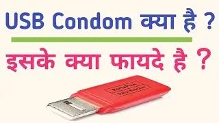 Usb condom kya hai aur eske kya fayde hai, kaise kaam karta hai ?