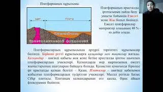 Қазақстан геологиясы. Дәріс 3. Шығыс Еуропа платфоромасы. Каспий маңы синеклизасы.