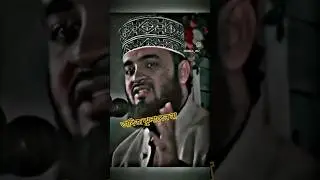 তাবিজ ঝুলাবেন না🥀বিশ্ব নবীর তাবিজ ঝুলানো নিষেধ করেছেন👍 #viral #ytshorts #মিজানুর_রহমান_আজহারী #short