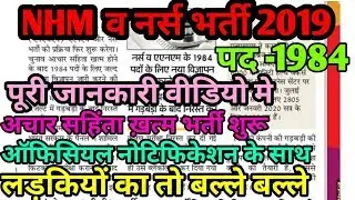 Anm and nurse bharti 2019