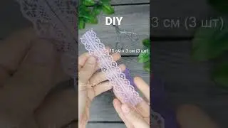 Цветок из кружева 