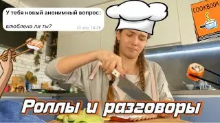 Куда буду поступать? Какой идеальный типаж парня? || роллы🍣