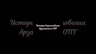 История возникновения Арзамасского ОПГ #blackrussia #блекраша #limonix #automobile #crmp #samp