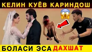 😱 Эр Хотин Кариндош. Фарзанди Кандай Тугилди. Хамма Курсин 😨