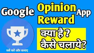 How to use Google Opinion Rewards || how to get survey on Google opinion rewards