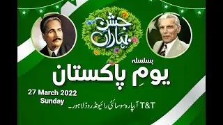 T & T Aabpara Society || Pakistan Day 2022 || Highlights