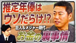 【ジャイアンツ裏話】「推定年俸はウソだらけ!?」「監督賞で金一封」、上原浩治が明かす巨人＆メジャー時代の「お金秘話」