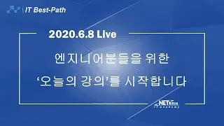 2020.6.8 살아가는 이야기 [엔지니어분들을 위한 '오늘의 강의'를 시작합니다.]