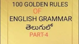 100 Golden Rules of English grammar/Part-4(31-50)/Useful for all competitive exams/@BB TECHMATHS