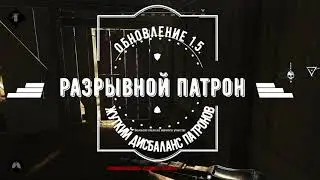 Обнова 1.5. | ІМБА!!!! |170 урона вбиває з одної тички | нові патрони