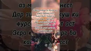 #tajik #love #tajikistan #насихат #таджикистан #шеър #пандуандарз
