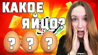 ЯИЧНАЯ РУЛЕТКА В УНО С ВЕБКАМИ НА ЖЕЛАНИЕ (ft. HELLDOOR И МИХАКЕР)