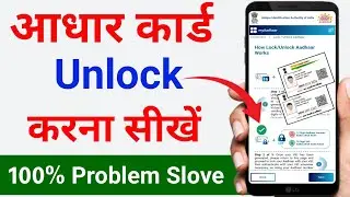 How to unlock Aadhar card | Aadhar card Biometrics unlock kaise karen | Aadhaar Lock/Unlock