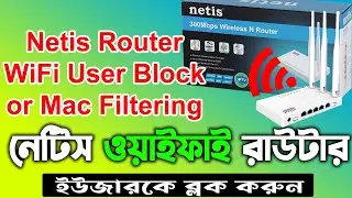Netis router unknown wifi user block and mac filtering bangla tutorial 2024