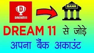 How to Add bank account in Dream11 😍 Dream11 me bank account kaise add kare