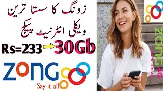Zong cheapest weakly internet package  | Zong weakly internet package code | Aamir info