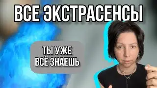 🔥 ДАР ЯСНОВИДЕНИЯ! Как стать Медиумом! 