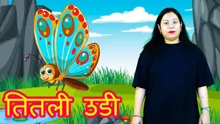 Titli Udi Bus Me Chadhi - तितली उड़ी | Hindi Rhymes For Childrens | Nursery Rhyme #BrainyBunchTV