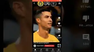 Аль Наср против Интер Майами видео не моё #shortvideo