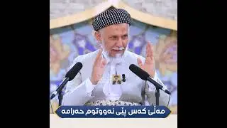 مه‌ڵی كه‌س  پێی نه‌ووتم حه‌رامه‌ 16-19