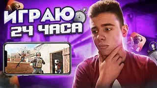 УЧУСЬ играть В Standoff 2 за 24 ЧАСА 🔥