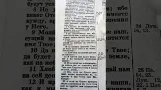 Как нужно молиться.Молитва ,,Отче наш,,.Библия от Матфея6:9-13.
