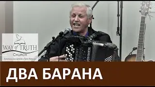 Песня 