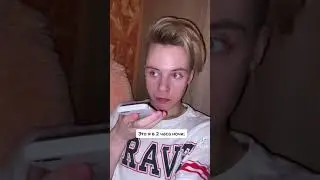 Это я в 2 часа ночи / угарный ролик из тик тока