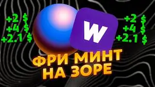 НОВАЯ СВЯЗКА НА ФРИ МИНТ | ZORA AIRDROP ИНСТРУКЦИЯ