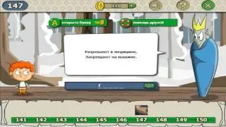 Загадки волшебная история ответы на уровень 147 игры загадки волшебная история