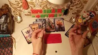18+Рекомендую; Ретрорасклад! Он и она,что же там у них,посмотрим и разберемся*