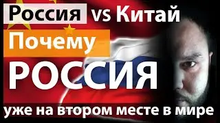 Почему Россия проигрывает войну с вирусом // Вирус в России и Китае // Сравнение Китая и РФ