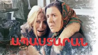 Ապաստարան (1975)