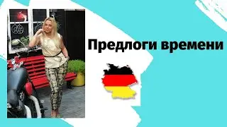 Prepositions of time in German