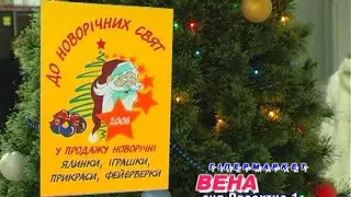 Ялинки «Вена» Новогодние цены