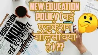 NEW EDUCATION POLICY (  Part - 1 )
