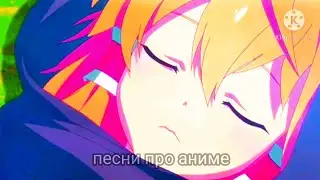 Аниме клип дайте дорогу молодым
