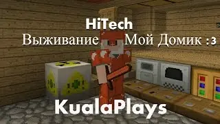 HiTech Minecraft Мой Домик :3
