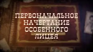 Лицейский спектакль 2022