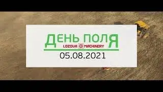 Анонс - День поля LOZOVA MACHINERY
