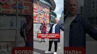 🦾👏🏻 Андрей Аршавин — легенда английского футбола 