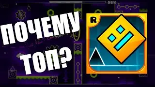 ПОЧЕМУ GEOMETRY DASH ТОП ГД гдэш геометри дэш