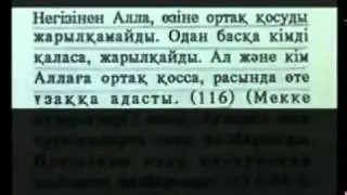 шындык пен сумдык 5