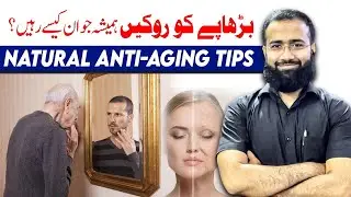 Stop Aging Look Younger | Natural Anti Aging Tips #antiaging