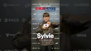 제복근무자 여러분, 감사합니다🙏 [리그 오브 레전드 프로게이머 Sylvie 이승복]