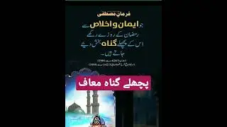 Previous Sins Forgiven #forgiveness #hadees #fasting #ramadan
