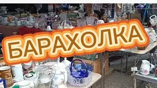 БАРАХОЛКА В ПОДМОСКОВЬЕ 🪗Новые НАХОДКИ