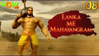 Ramayana The Epic | Lanka me Mahasangram | Ep 8 | Wow Kidz