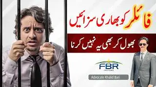 Tax Filer Get Heavy Punishments for These Mistakes in Pakistan | @AdvKhalidBari