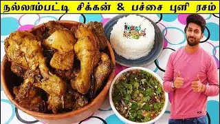 நல்லாம்பட்டி சிக்கன் & பச்சை புளி ரசம் | Cook With Comali Recipe | CWC Vasanth Vasi's Recipe | CWC 5